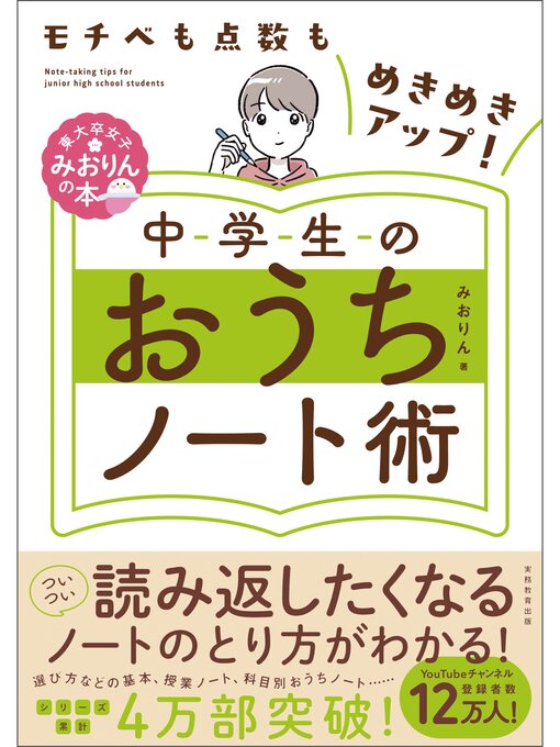 みおりん作のモチベも点数もめきめきアップ!　中学生のおうちノート術の作品詳細 - 予約可能